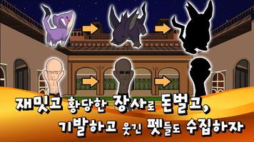 만수르2 금수저 スクリーンショット 2