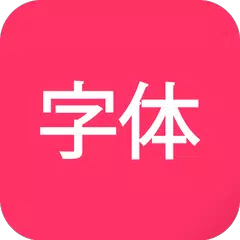 Chinese Fonts Bookari Reader アプリダウンロード