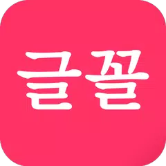 Korean Fonts Bookari Reader アプリダウンロード