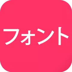 Japanese Fonts Bookari Reader APK 下載