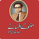 Manto K Afsanay APK