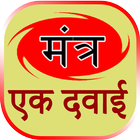 mantra ek medicine icon