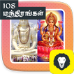 108 Mantra Gayathri Manthiram Durga Slogam Tamil