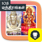 108 Mantra Gayathri Manthiram Durga Slogam Tamil biểu tượng