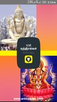 108 Mantra Gayathri Manthiram Durga Slogam Tamil پوسٹر