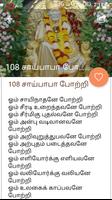 108 Mantra Gayathri Manthiram Durga Slogam Tamil captura de pantalla 2