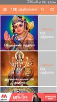 108 Mantra Gayathri Manthiram Durga Slogam Tamil スクリーンショット 3