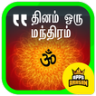 Hindu Daily Prayer Mantras Mantras Slokas Tamil