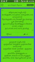 Hindu Daily Prayer Mantras Mantras Slokas Tamil imagem de tela 3