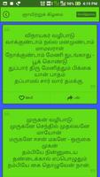 Hindu Daily Prayer Mantras Mantras Slokas Tamil स्क्रीनशॉट 3