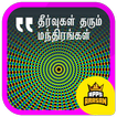 Mantra to All Problems Mantra to Solve All Problem