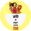 Mantro Ke Acchook Upaye 2018 APK