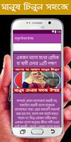 মানুষ চেনার উপায় capture d'écran 1