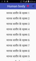 Human body Guide Hindi পোস্টার
