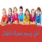 رسوم متحركة ROSSOM MOTA7ARIKA ไอคอน