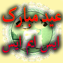 Eid Mubarak SMS APK