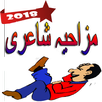 Funny Poetry Collection 2018 (Urdu/Hindi) aplikacja