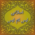 Islamic SMS Collection