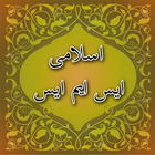 Islamic SMS Collection ikon