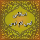 Islamic SMS Collection icon