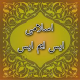Islamic SMS Collection アイコン