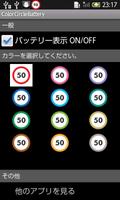 ColorCircleBattery スクリーンショット 2