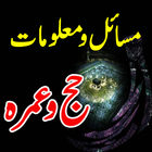 Masail-o-Maloomaat-e-Hajj-Top icône