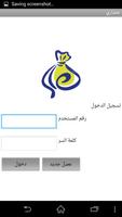 برنامج مصاري لخدمات الدفع الذكي - تطبيق تجار مصاري постер