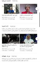 TV BBC Arabic Videos (تلفزيون) poster