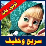 مـاشآ والـدب أحدث الحلقات