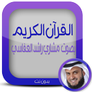 القرآن الكريم بدون نت العفاسي APK