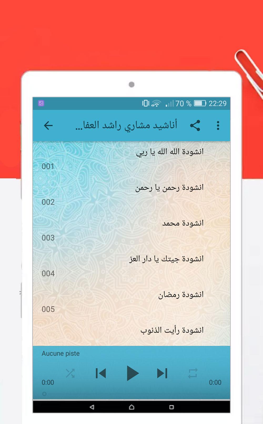 TÉLÉCHARGER AL3AFASI MP3 ANACHID MP3 TÉLÉCHARGER ANACHID AL3AFASI