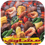 مشاوي بدون انترنت