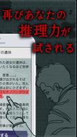 【謎解き】罪と罰3/推理ノベルゲーム型ミステリーアドベンチャ screenshot 1