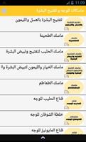 ماسكات للوجه و تفتيح البشرة screenshot 1