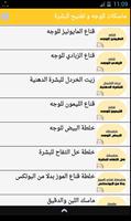 ماسكات للوجه و تفتيح البشرة screenshot 2