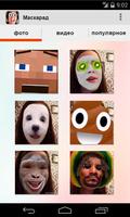 Masks for MSQRD 截图 1