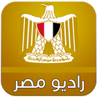 راديو مصر بدون انترنت-icoon