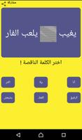 برنامه‌نما لعبة وصلة - امثلة مصرية عکس از صفحه