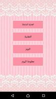 نصائح العنايه بالطفل постер