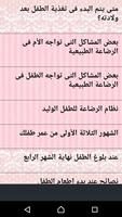 نصائح العنايه بالطفل скриншот 1