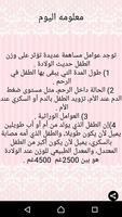 نصائح العنايه بالطفل скриншот 2