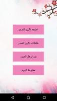 تكبير وشد الصدر طبيعيا постер