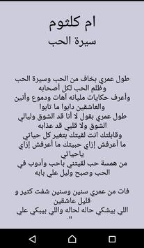 ام كلثوم كلمات اغنية سيرة الحب ام كلثوم