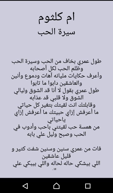 أم كلثوم كلمات اغاني For Android Apk Download