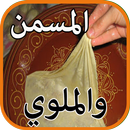 المسمن الملوي بطريقة سهلة APK