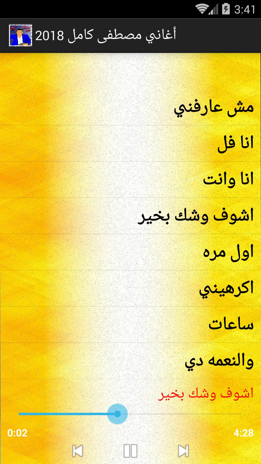 أغاني مصطفى كامل Mp3 For Android Apk Download