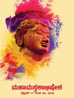 Mahamastakabhisheka 2018-Official plakat