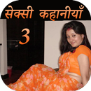 Hindi Sexy Story 3 APK