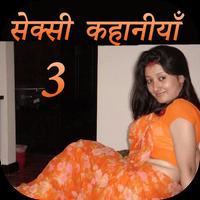 Hindi Sexy Story 3 الملصق